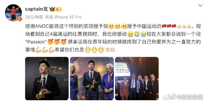 马龙获奖后发博