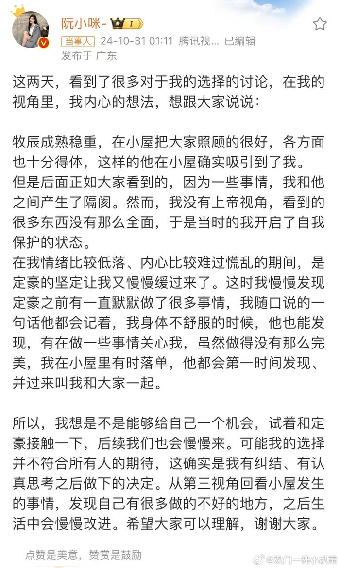不是？还有人不理解小咪选择定豪的原因吗？