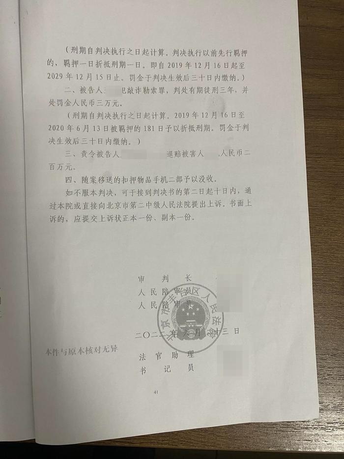 北京市丰台区人民法院《刑事判决书》（部分）