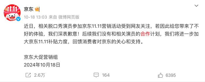 图源：微博@京东
