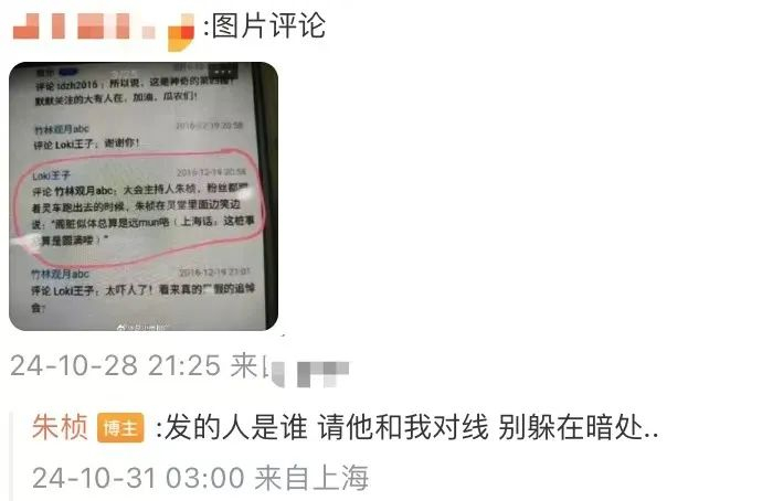 图源：当事人社交账号
