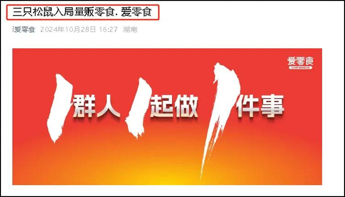 图来源：爱零食。