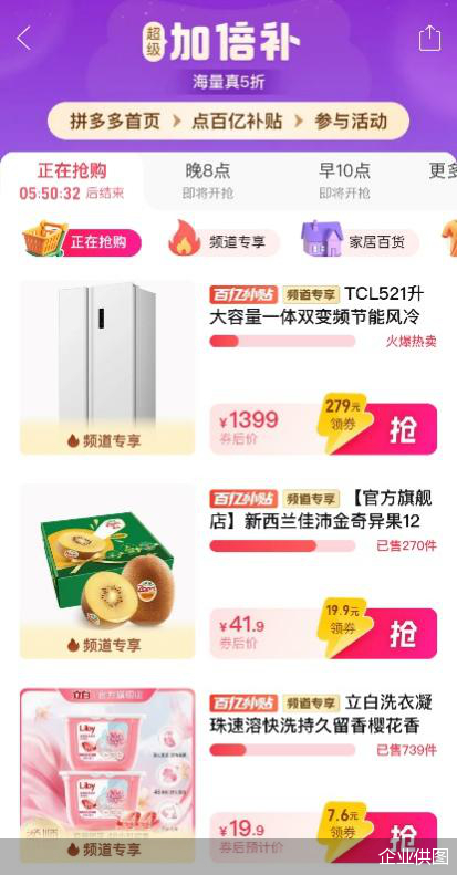 ▲拼多多首轮“超级加倍补”活动的累计订单量达到1640万单