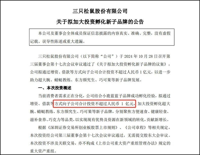 图来源：三只松鼠。