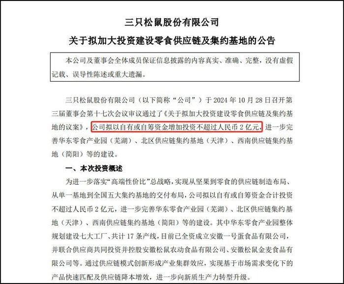 图来源：三只松鼠。