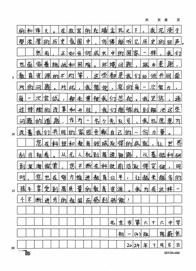 时光胶囊 | 北京市第六十六中学陈蔚然:写给祖国母亲的一封信