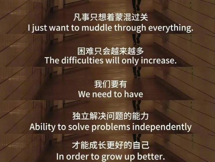 我们要有 独立解决问题的能力 才能成长更好的自己