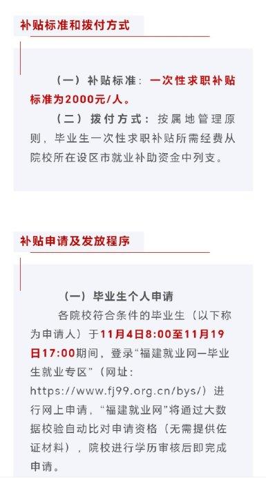 福建2025届毕业生就业补贴2000元,符合这些条件可领!