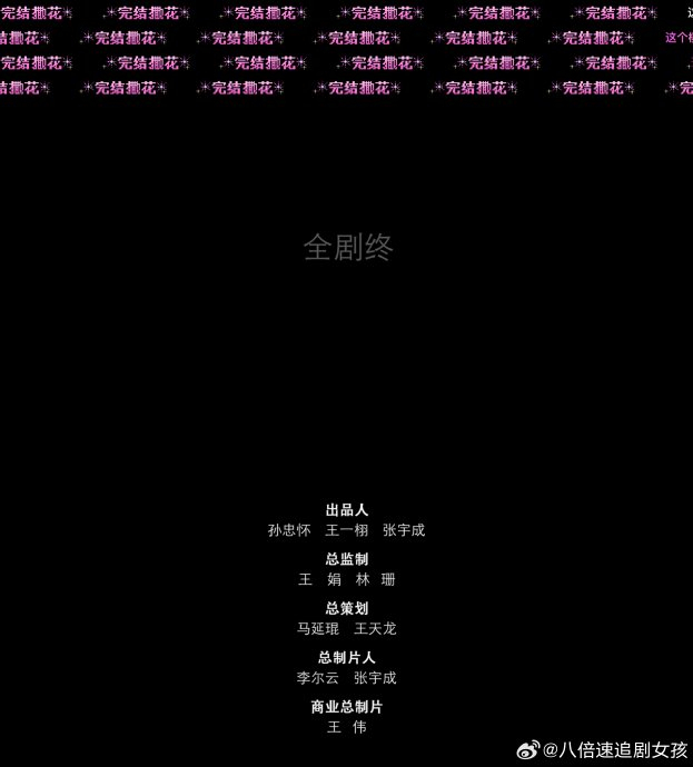 好好好!永夜星河完结撒花 第一集就全剧终,喜剧效果拉满哈哈哈哈哈哈哈|喜剧_新浪新闻
