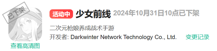 鲜红的“活动中”与灰色的“已下架”，也足以显现事出突然