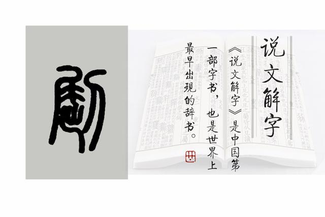 《说文解字》第877课:“利”这个字究竟是怎样造出来的?|淮南子|玉篇·刀部|广雅·释器|广韵·祭韵|淮南子·坠形_新浪新闻