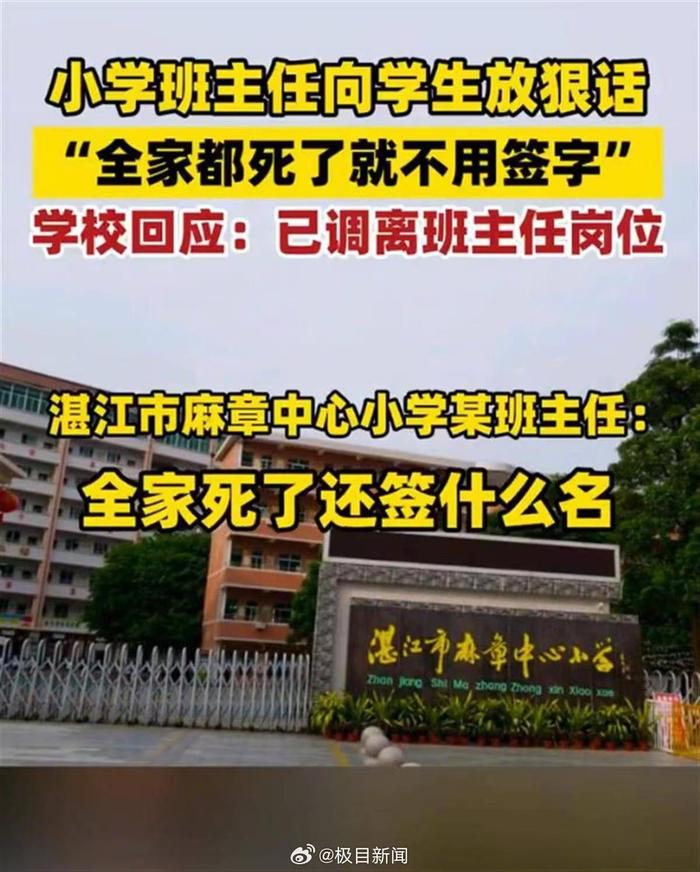 班主任诅咒学生，凸显教师心理健康问题