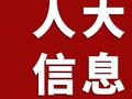 旬阳市构元镇人大：人大代表助力筑牢安全生产防线