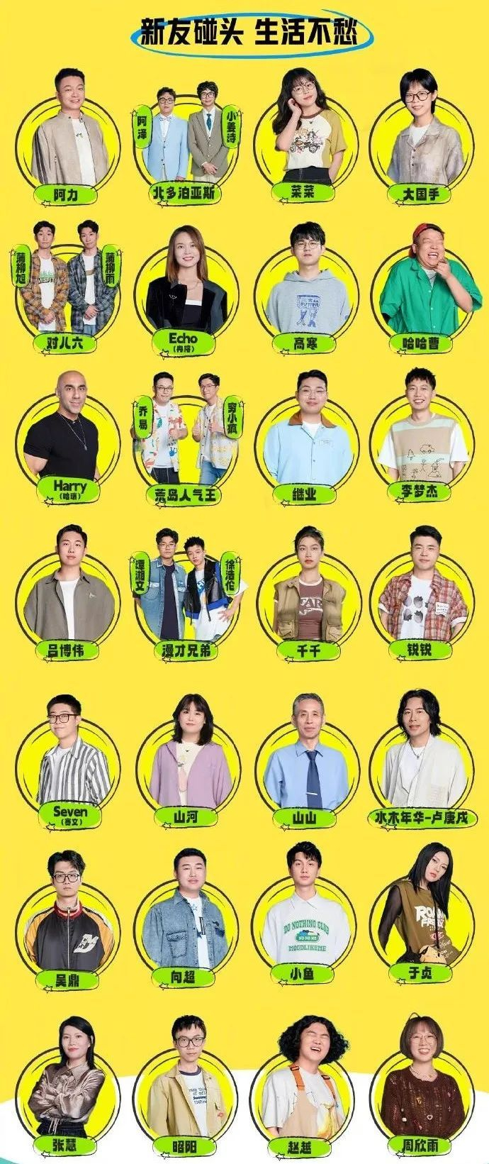 综艺《脱口秀和Ta的朋友们》中的新面孔