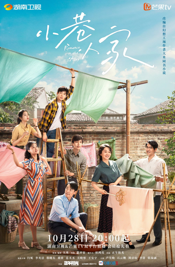 《小巷人家》海报