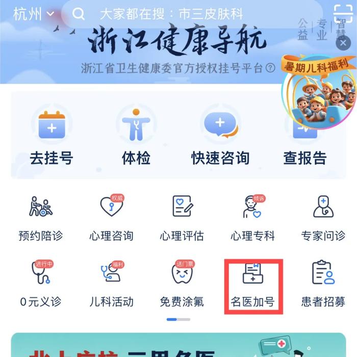 浙江在线诊疗预约挂号(浙江在线挂号网上预约平台)