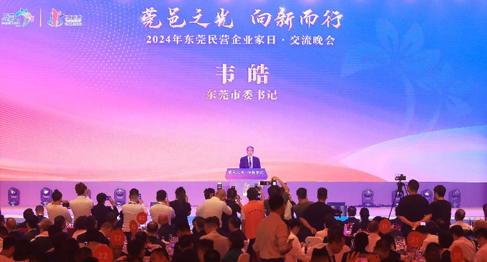 东莞举办民营企业家日交流晚会，东莞市委书记韦皓：用心用情支持民营企业扎根发展、向新而行-优秀企业家评选活动方案