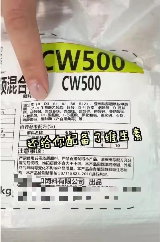 孔羽丰展示所吃的猪饲料配方表。视频截图
