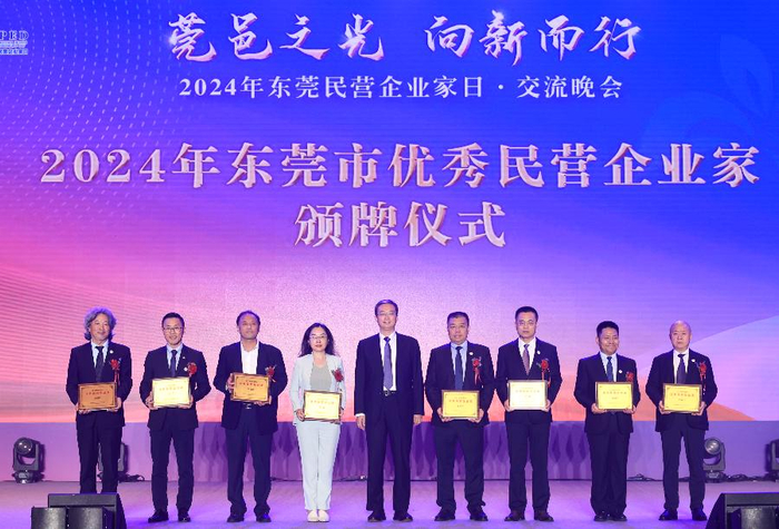东莞举办民营企业家日交流晚会，东莞市委书记韦皓：用心用情支持民营企业扎根发展、向新而行-优秀企业家评选活动方案
