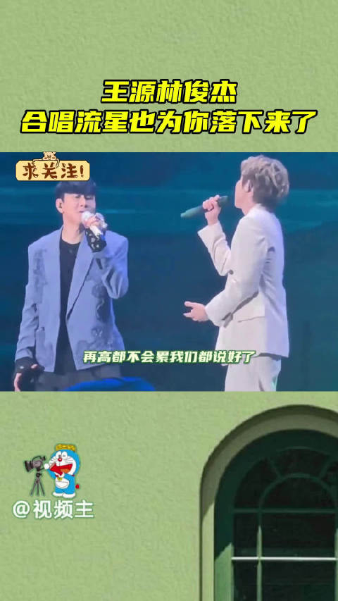 王源林俊杰合唱流星也为你落下来了,王源你简直就是最大的追星赢家啊