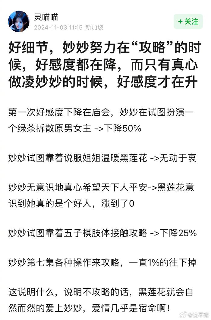 我恍然大悟！原来凌妙妙的真诚才是唯一必杀技