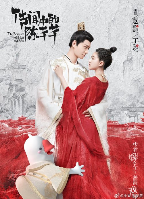 原来赵露思和丁禹兮合作过《传闻中的陈芊芊》啊!