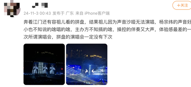 亦有观众对现场效果表示不满