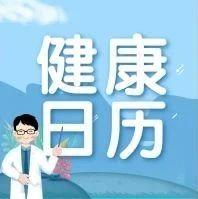 健康日历 | 为何孩子常说肚子疼？该怎么办？