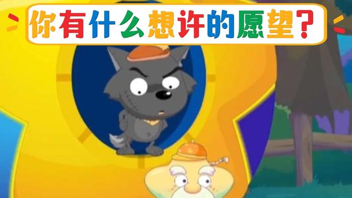 你有什么想许的愿望？_北京时间