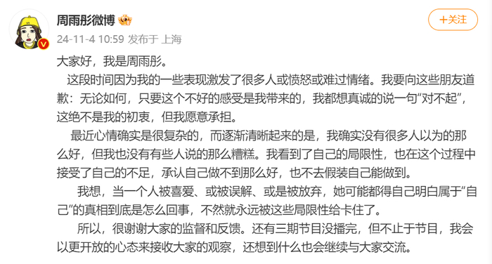 周雨彤微博回应争议