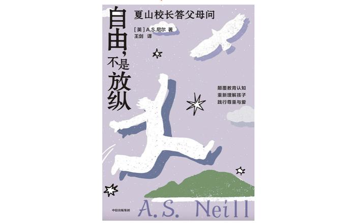 《自由，不是放纵》｜每日一书