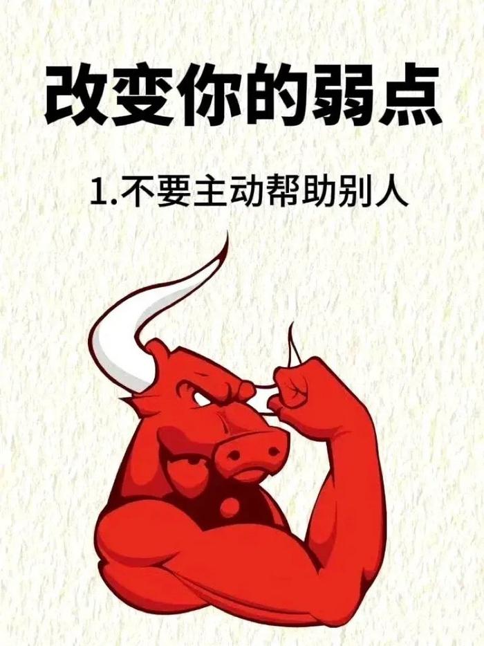 改变你的弱点 ​​​，成为更好的自己！