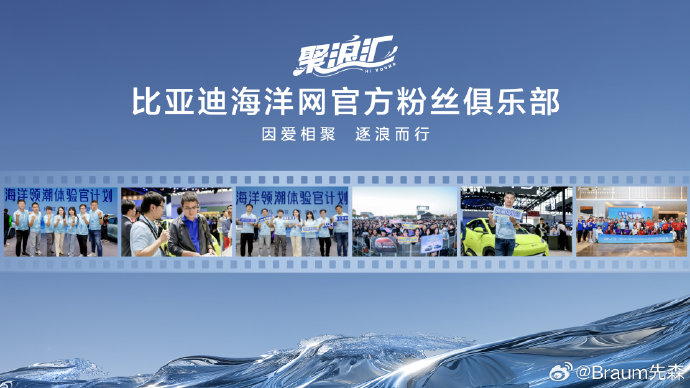 2024年11月，成立仅三年的比亚迪海洋网，聚集超350万用户的热爱…-比亚迪出海