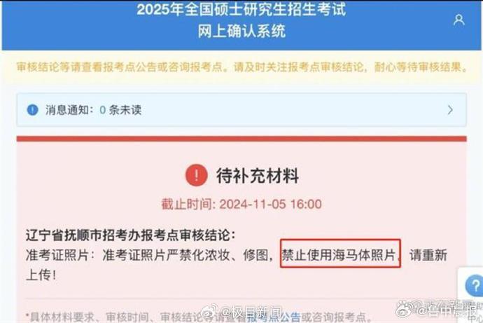 考研报名禁用海马体照片，业内人士：最起码要认得出来是自己