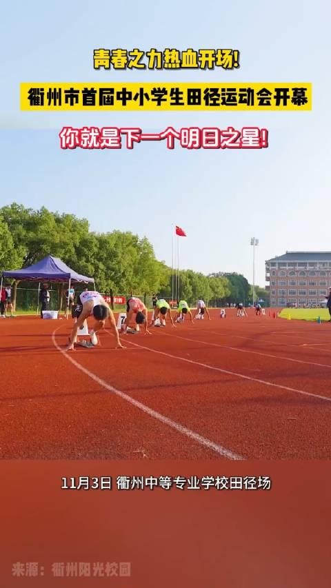 衢州中等专业学校(衢州中等专业学校食堂)