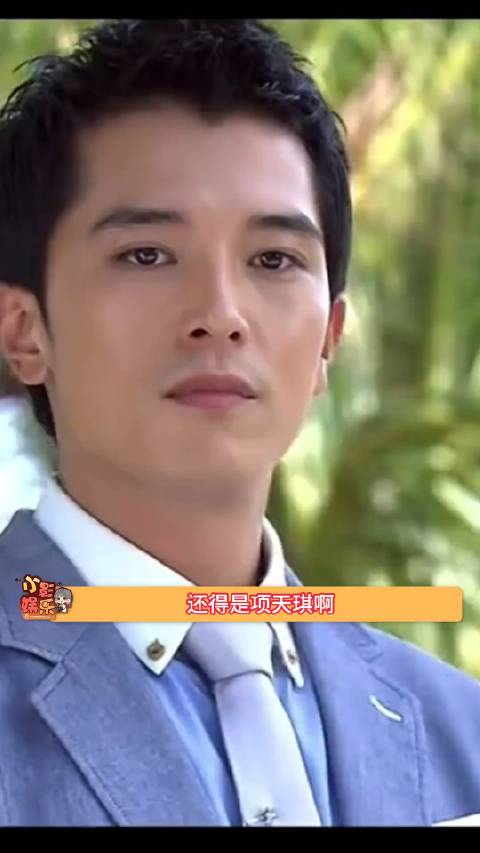 他怎么还是项天骐时期的样子啊,真的一点没老