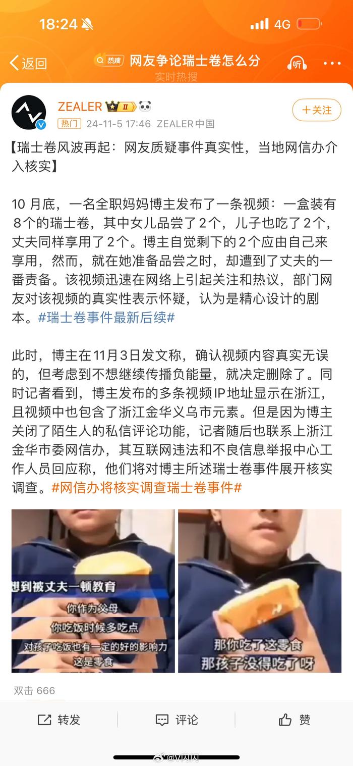 不管此事是否属实，为啥这种不该成为网络舆论热点的事情，现在总是热度很高…
