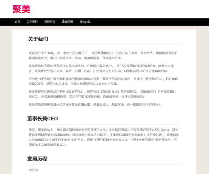 来源：聚美优品官网