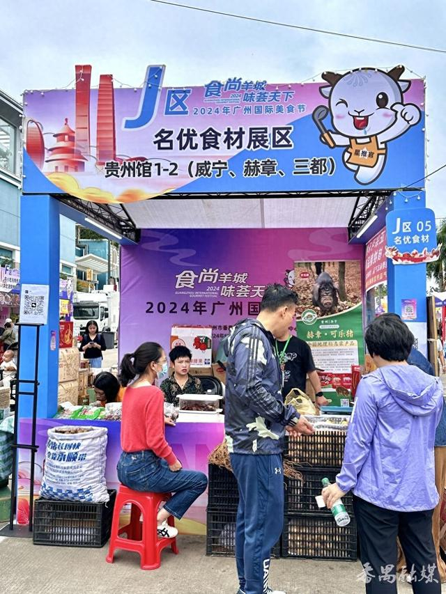 可乐猪肉,刺梨汁 贵州赫章,威宁"土特产"组团亮相广州国际美食节