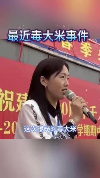毒大米 毒大米的真实图片 大米镉超标的原因是什么 图片