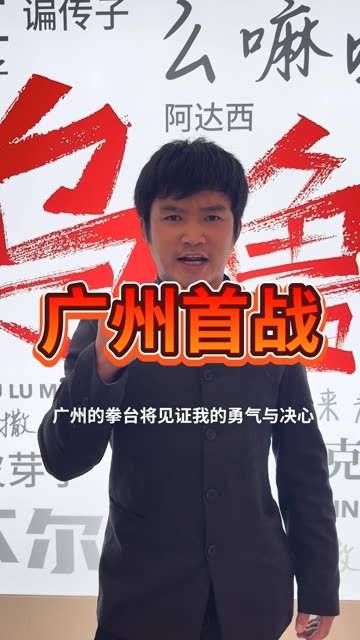 格斗冠军 中国功夫9899 李联邦,比赛促成赛事方 功夫人-黄海刚