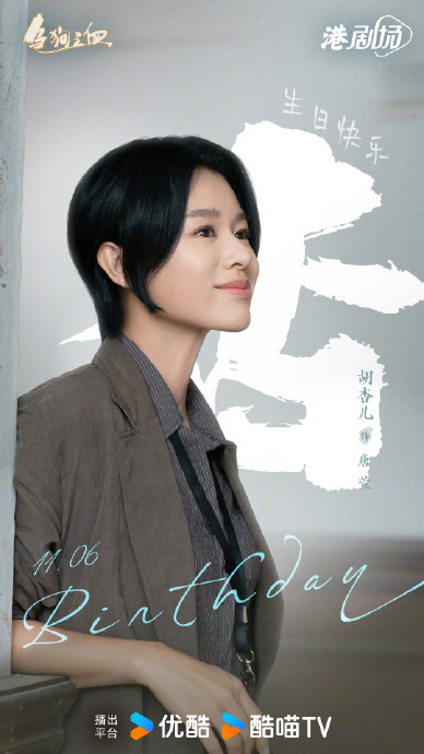 旦逢良辰,顺颂时宜,且以喜乐,且以永日,祝@胡杏儿 生日快乐!