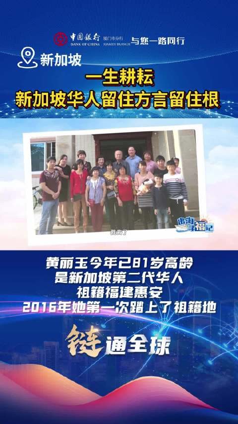 一生耕耘,新加坡华人留住方言留住根