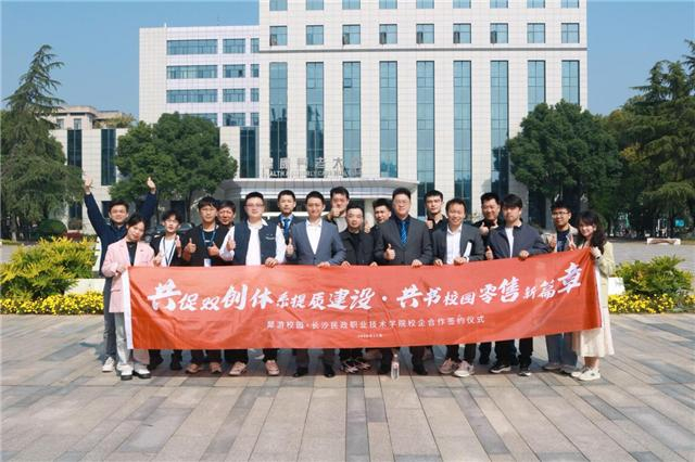 深化产教融合 长沙民政学院商学院与犀游校园签署战略合作协议
