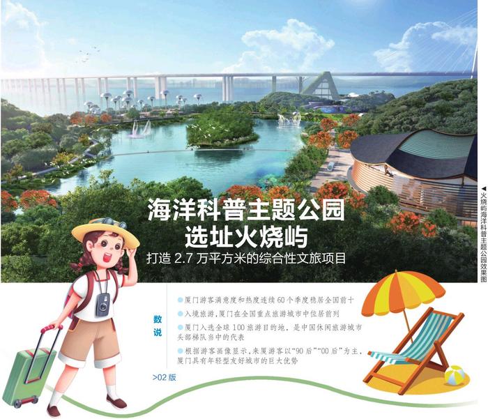 厦门：打造世界一流旅游休闲城市