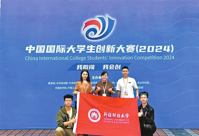 近日，新疆财经大学团队获得中国国际大学生创新大赛（2024）总决赛本科生创意组金奖。（受访者供图）
