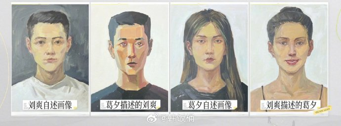 再见爱人画师根据各自描述画的画像,感觉咋样?