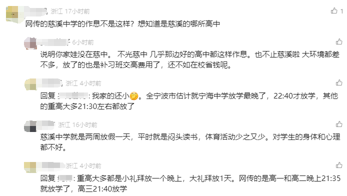 家长投诉!一地高中生2周放1次假?教育局回应了__财经头条__新浪财经