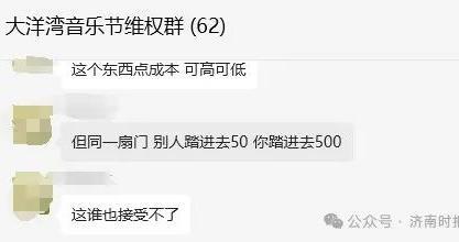 520元门票黄牛卖50元？江苏一音乐节现大量赠票出售，官方回应