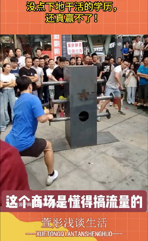 超市抡大锤比赛,没点下地干活的学历,还真赢不了! !